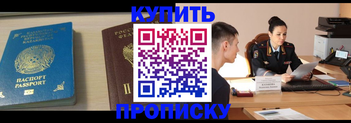 прописка для кредита в Курской области