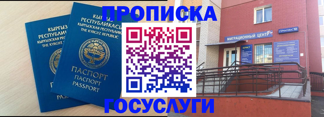 прописка ребенка в Курской области