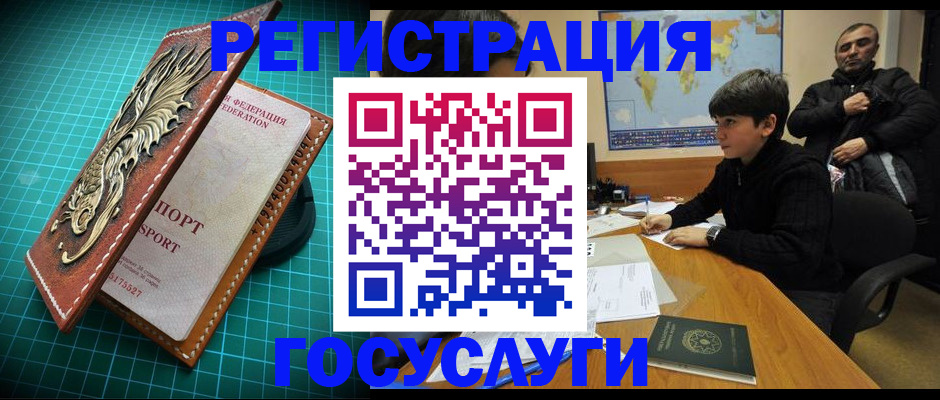 прописка ребенка в Курской области